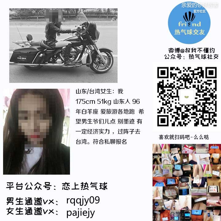 山东台湾女生170117.jpg