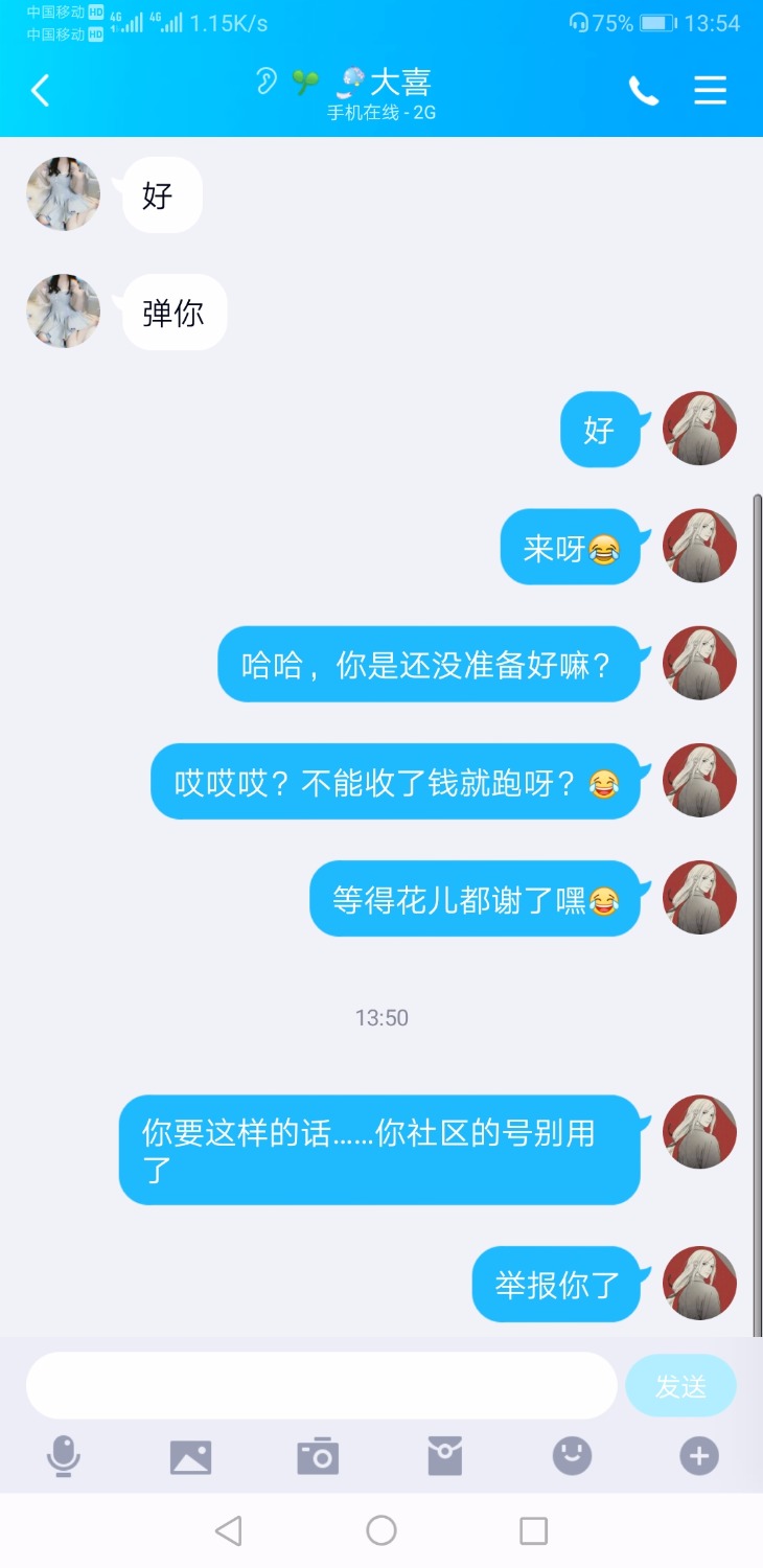 Screenshot_20190617_135431_com.tencent.mobileqq.jpg