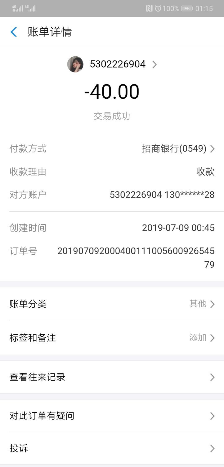 Screenshot_20190709_011530_com.eg.android.AlipayGphone.jpg
