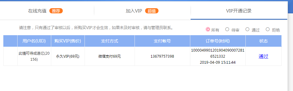 开通记录