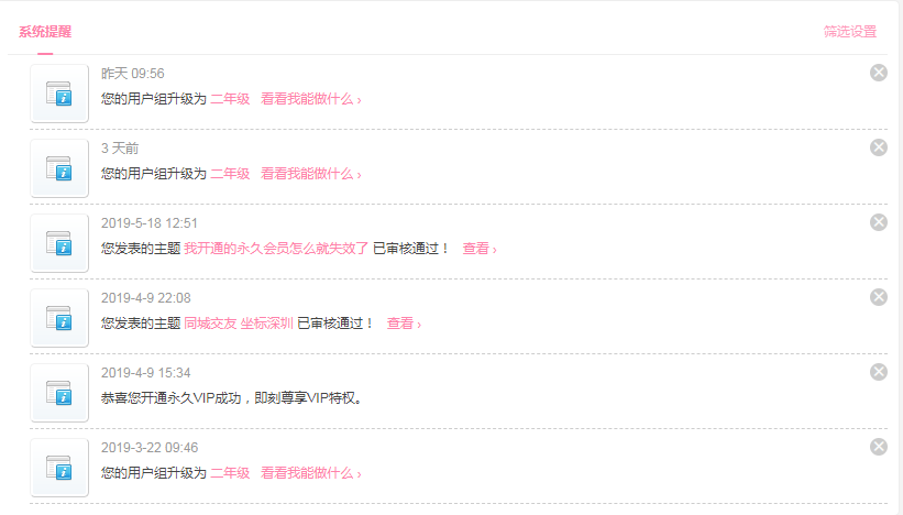系统消息