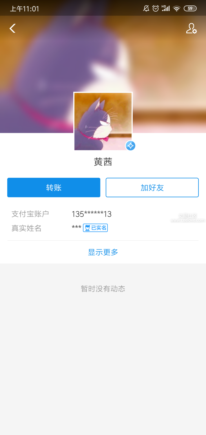 Screenshot_2019-08-23-11-01-38-828_com.eg.android.AlipayGphone.png